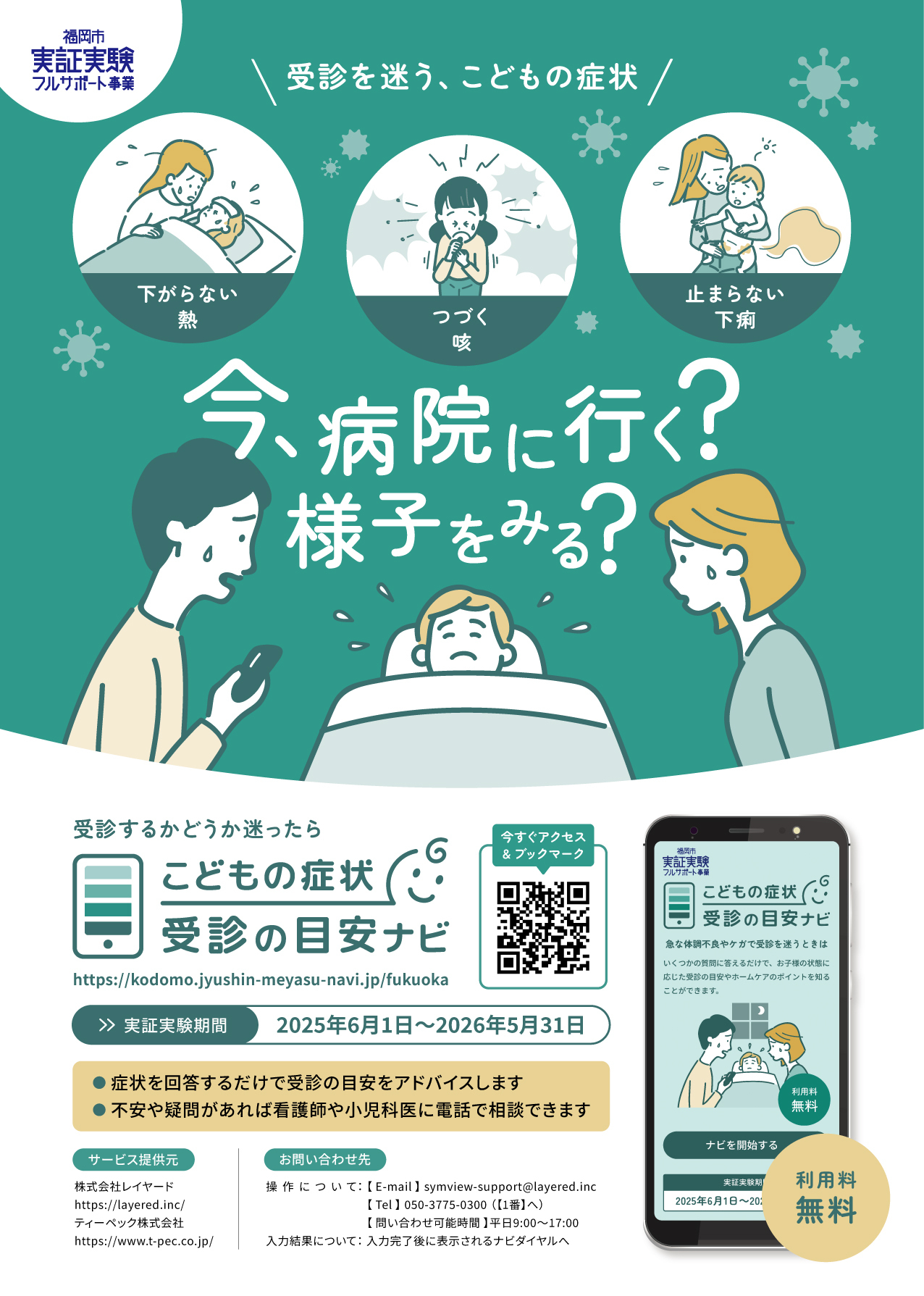 実証実験ポスター