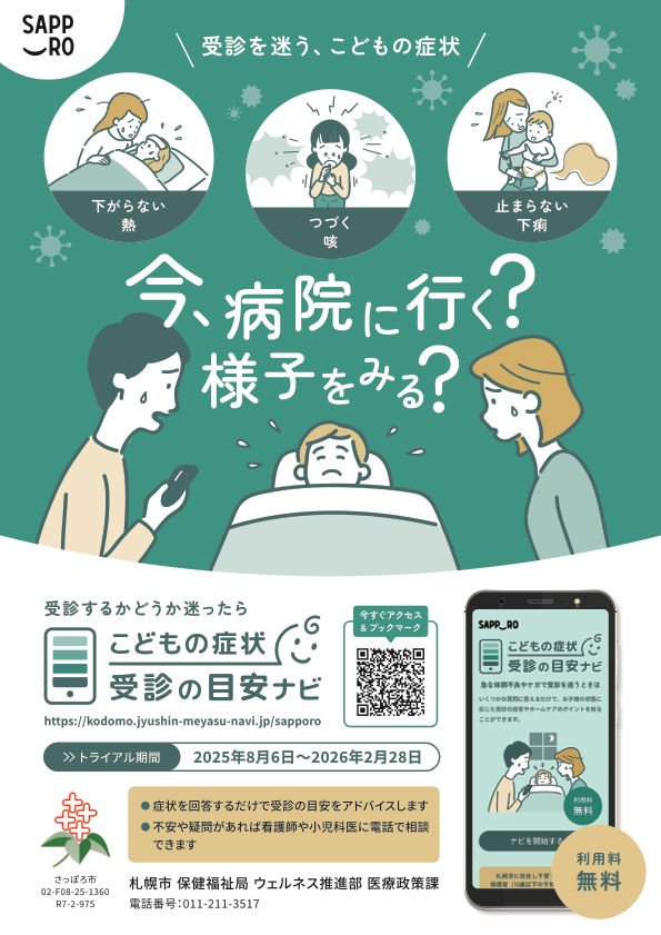 実証実験ポスター